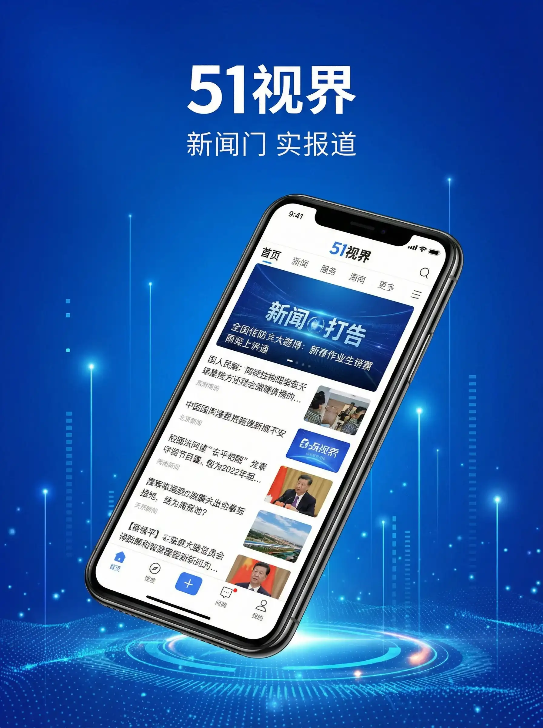 51视界APP手机客户端展示 - 最近最新中文字幕1电影 移动端